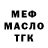 МЕФ кристаллы the_Trigger