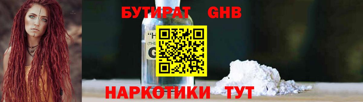 Морозовск  Бутират жидкий экстази  Вход с VPN 