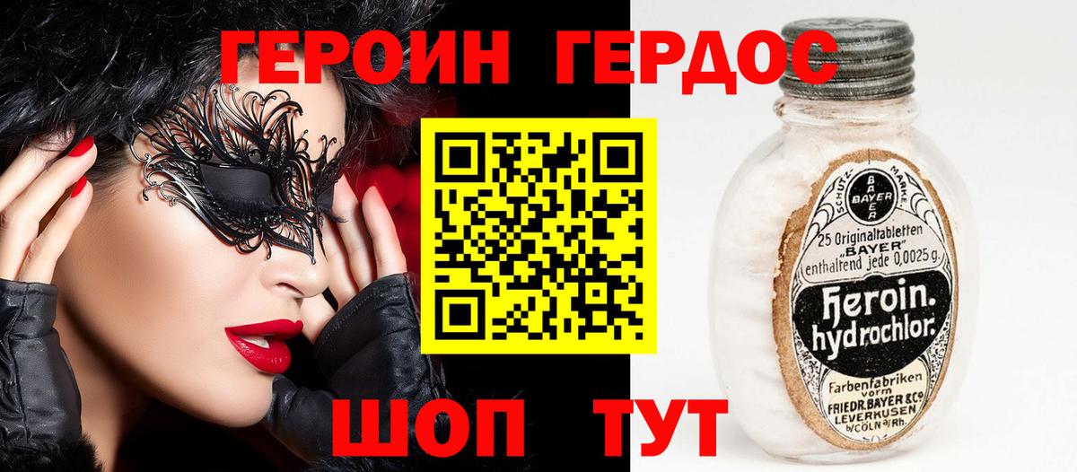 ГЕРОИН  ГЕРОИН афганец  Вход с VPN  Морозовск 