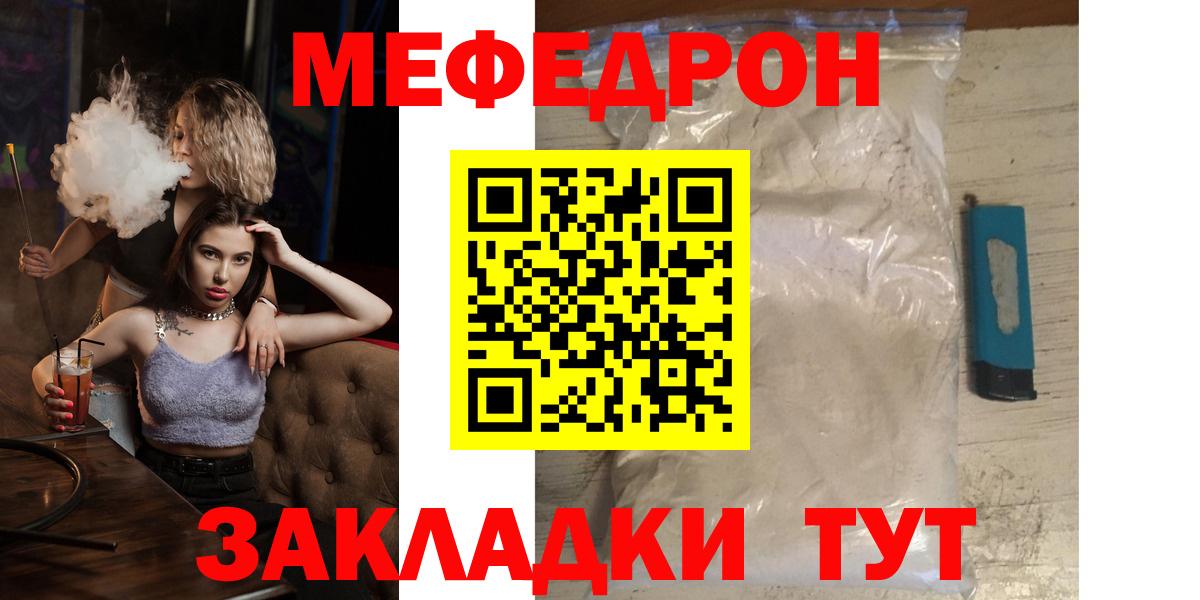 МЯУ-МЯУ кристаллы  Вход с VPN  Мефедрон  МЯУ-МЯУ кристаллы  Морозовск 