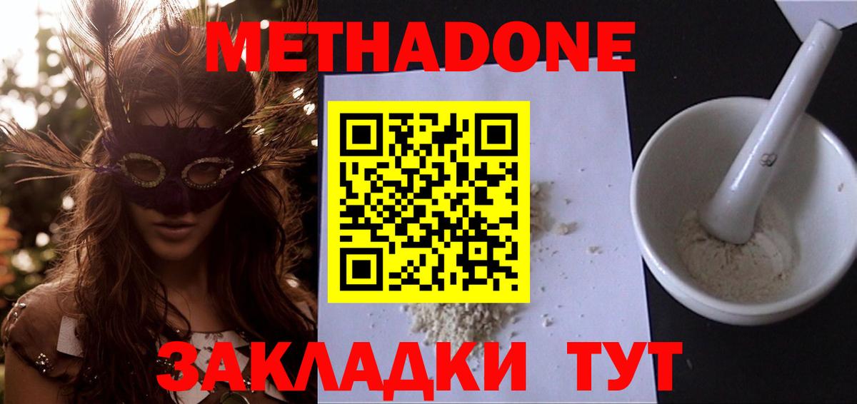 Метадон кристалл  Вход с VPN  МЕТАДОН мёд  Морозовск 